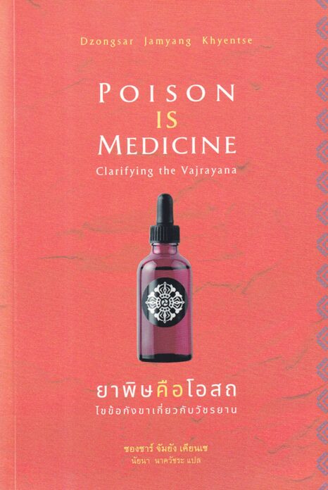 เลาะแผงหนังสือธรรมะ - ‘มงคลยอดชีวิต ฉบับสมบูรณ์’