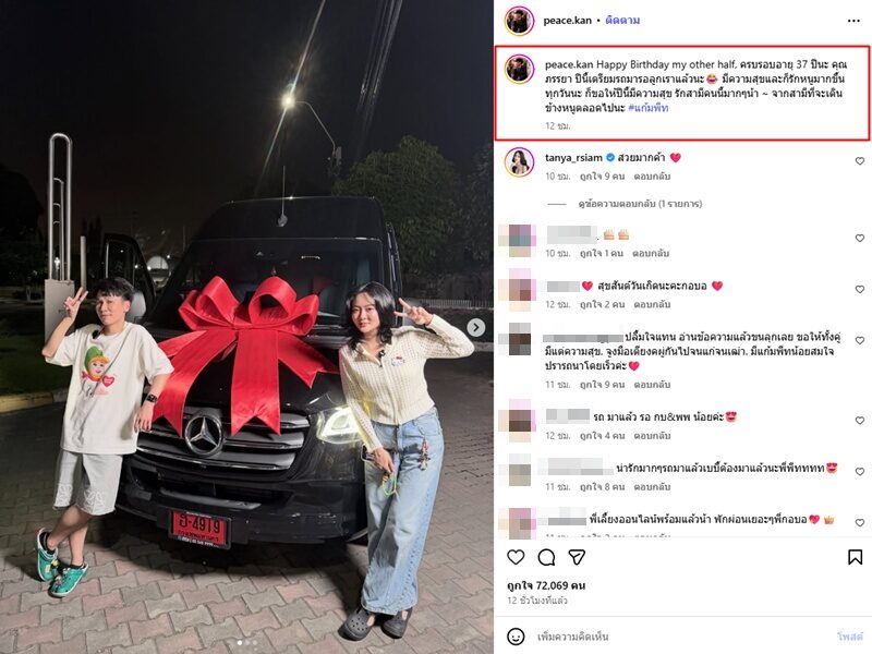 พีท กันตพร จัดของขวัญวันเกิดชิ้นใหญ่เซอร์ไพรส์ แก้มบุ๋ม เตรียมรถมารอลูกแล้ว