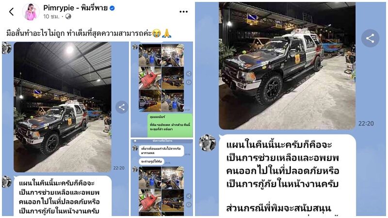 พิมรี่พาย