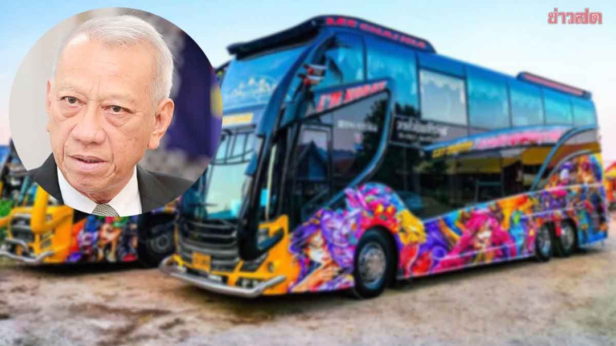 พิพัฒน์ เล็งยกเลิก รถโดยสารสาธารณะ 2 ชั้น ลดความเสี่ยงจากอุบัติเหตุ ภาพประกอบข่าว: พิพัฒน์ เล็งยกเลิก รถโดยสารสาธารณะ 2 ชั้น ลดความเสี่ยงจากอุบัติเหตุ