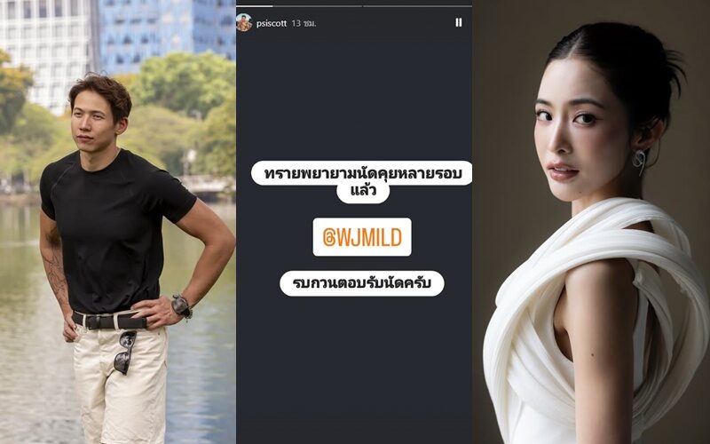 ทราย สก๊อต แท็กไอจีหา มายด์ ลภัสลัล พี่สะใภ้ หลังนัดคุยหลายรอบ