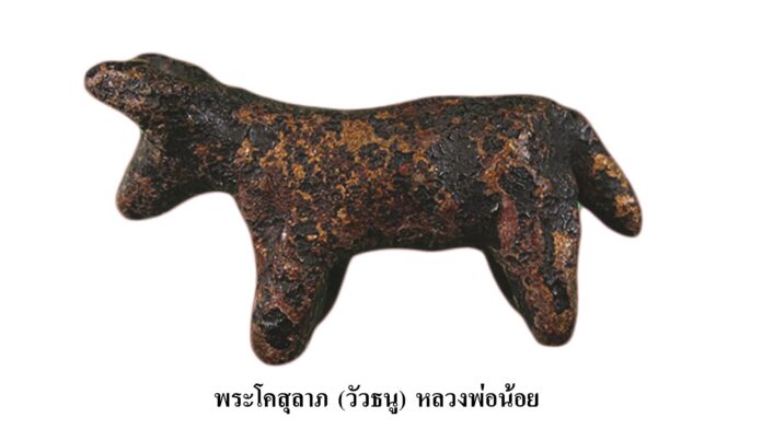 รอบด้านวงการพระ - เหรียญหลวงพ่อจุล