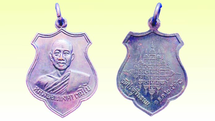 รายงานพิเศษ - เหรียญหลวงปู่แพงตา พระเกจิวัดประดู่วีรธรรม
