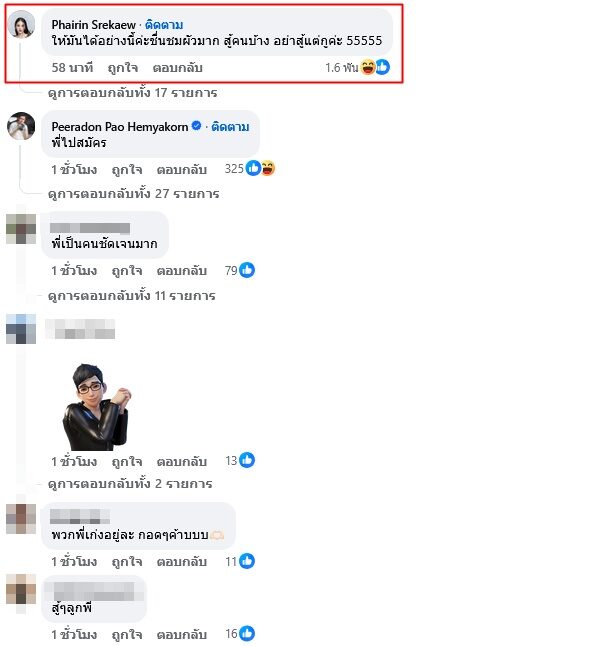 ภรรยา ซาบอล โอฮาน่า คอมเมนต์สุดพีกชมสามีสู้คนบ้าง
