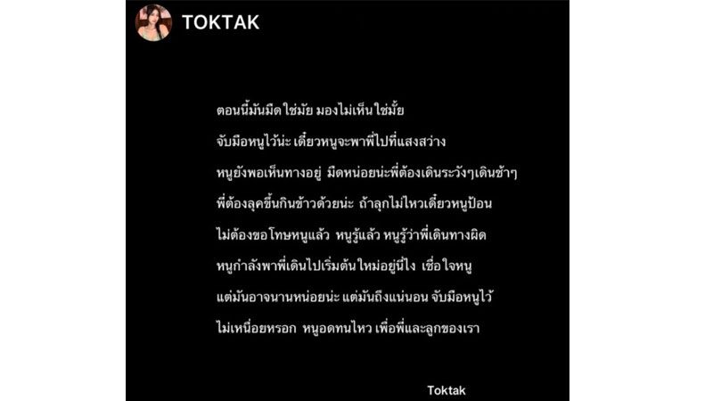 แต๊กภรรยาของเดอะมีน โพสต์สตอรี่อินสตาแกรม