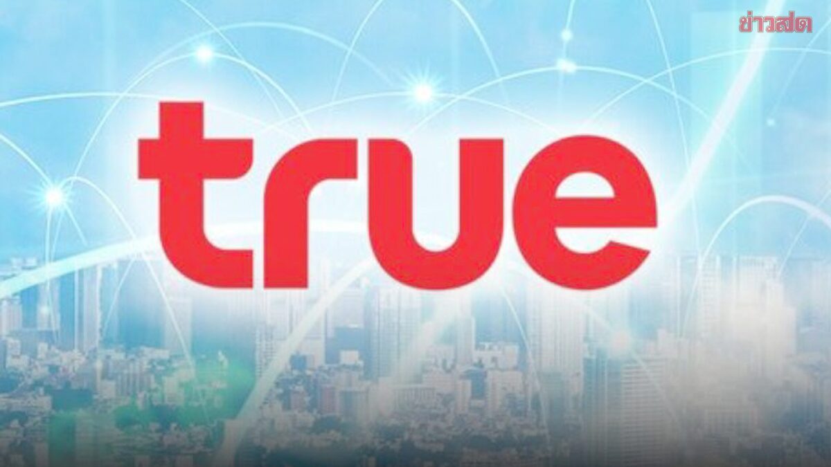 ภาพประกอบข่าว: ทรู โชว์กำไร 1.6 พันล้าน ไตรมาส 3/2568 พร้อมจ่ายเงินปันผลระหว่างกาลเป็นครั้งแรก