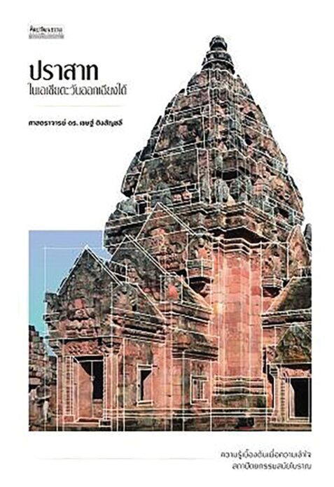 เลาะแผงหนังสือธรรมะ