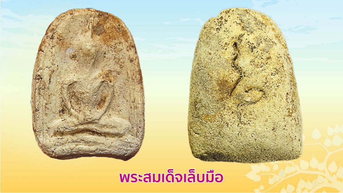 รอบด้านวงการพระ