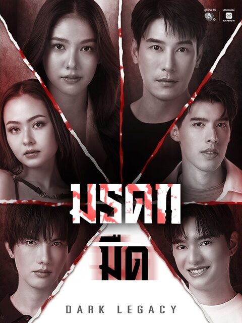 ช่อง 7HD ดึง เคน ภูภูมิ เปิดตัวซีรีส์ใหม่ “มรดกมืด” ประกบ มิ้นชิ  