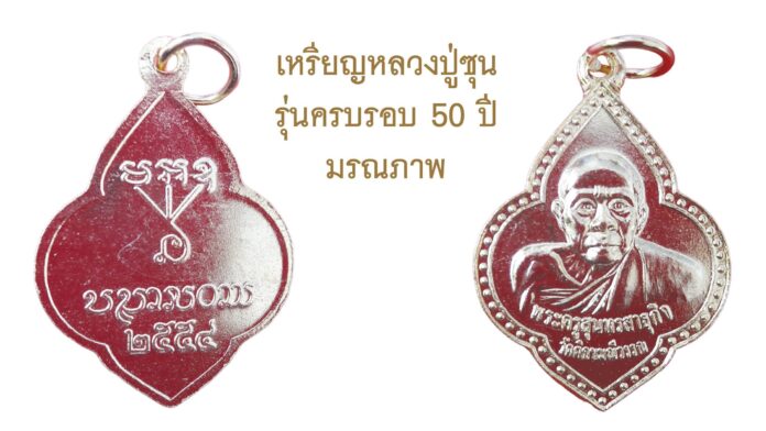 วงการพระสุดสัปดาห์