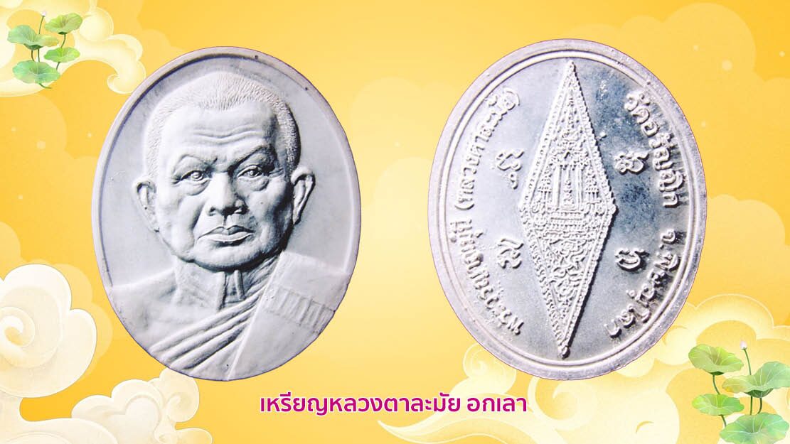 รอบด้านวงการพระ