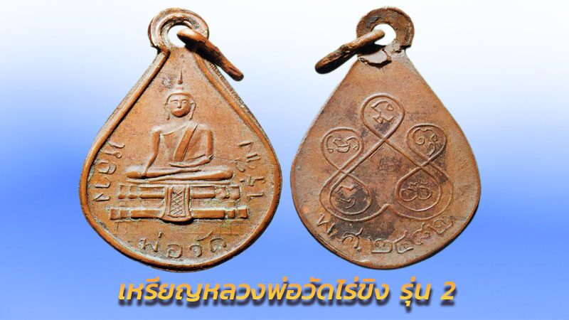 รอบด้านวงการพระ
