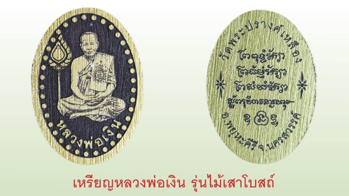 รอบด้านวงการพระ - “หลวงพ่อเชื้อ สุกกวัณโณ”/“หลวงพ่อเงิน”