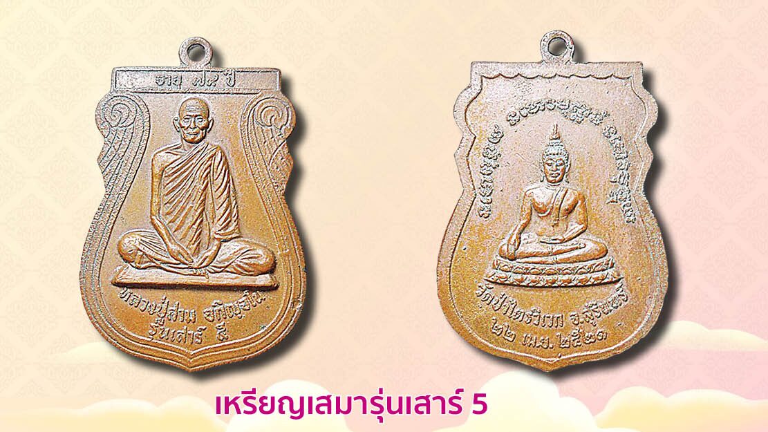 รายงานพิเศษ