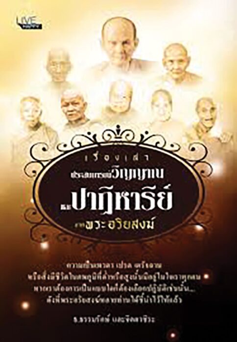 เลาะแผงหนังสือธรรมะ