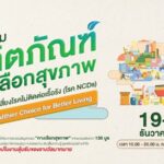 อย. ปลุกกระแส 'กินดี ชีวิตเปลี่ยน' พลิกโฉมสุขภาพคนไทยสู้ภัย NCDs