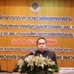 ผอ.กกต. ตาก เปิด อบรม ให้ความรู้ การเลือกตั้งท้องถิ่น อบต. 41 แห่ง ครบวาระ