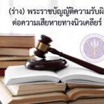 ปรมาณูเพื่อสันติ อว. พร้อมเดินหน้าโรงไฟฟ้านิวเคลียร์มาตรฐานปลอดภัยขนาดเล็ก