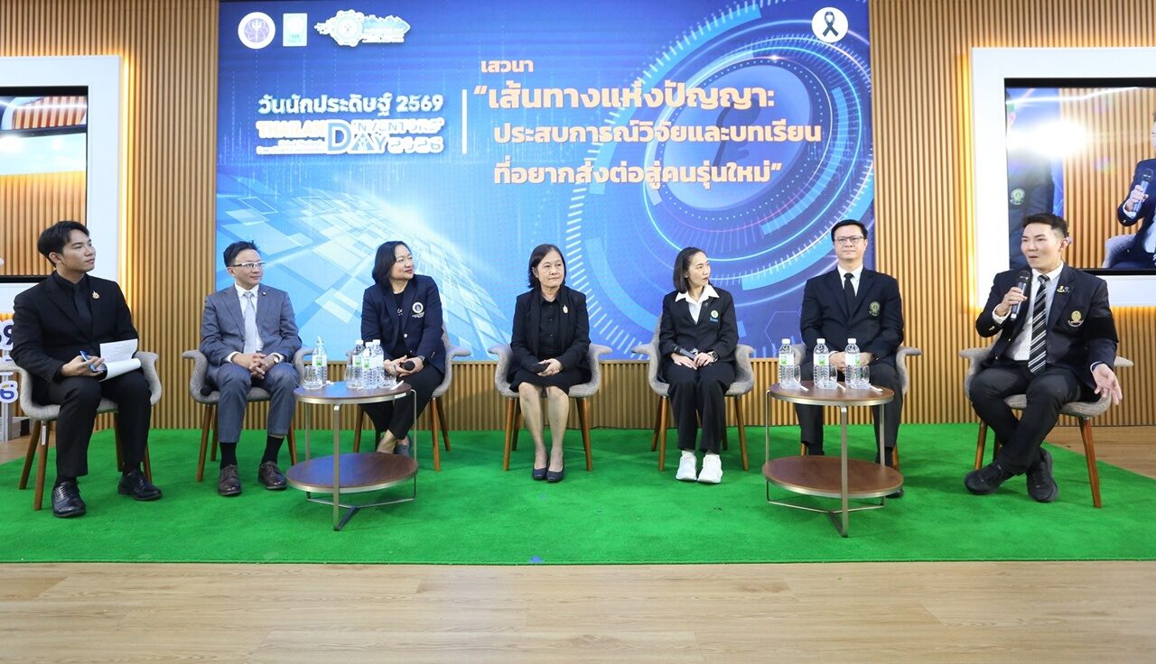 วันนักประดิษฐ์