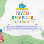 เปิดโครงการ ประกวดวาดภาพระบายสี 'โตโยต้า รถยนต์ในฝัน' เชิญชวนเด็กๆส่งผลงาน