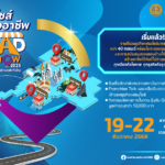 กรมพัฒนาธุรกิจการค้า จัดกิจกรรมแฟรนไชส์สร้างอาชีพ Roadshow 2025