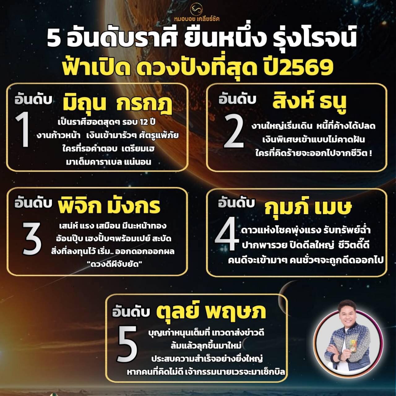 Tử vi năm 2026: Giải th&iacute;ch r&otilde; r&agrave;ng bởi B&aacute;c sĩ Boy.