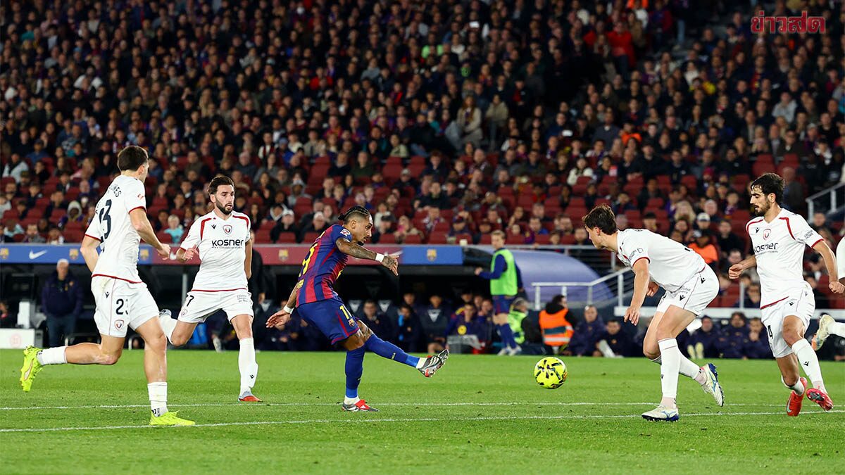 ผลฟุตบอล 13 ธ.ค. 2568 บาร์เซโลนาไม่พลาดชัยในบ้าน - เปแอสเชบุกชนะคู่แข่ง