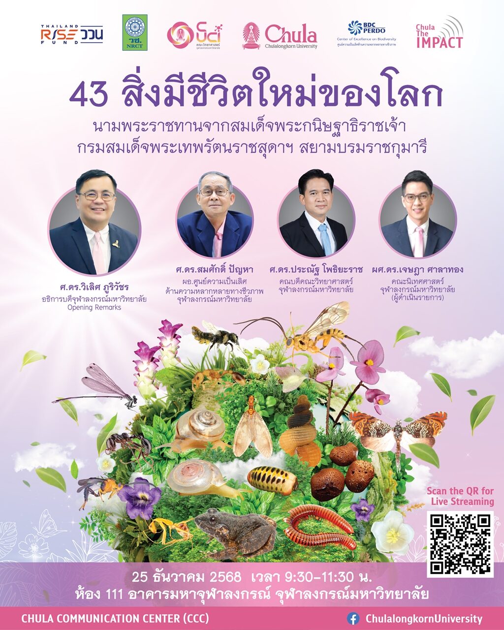 นามพระราชทาน