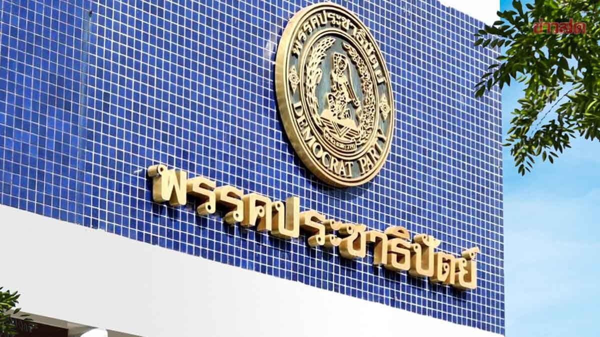 ภาพประกอบข่าว: ปชป.เปิดรายชื่อผู้สมัครสส.ภาคเหนือ เซอร์ไพรส์ พิธีกรข่าวชื่อดัง ชิงเขต1 เชียงใหม่