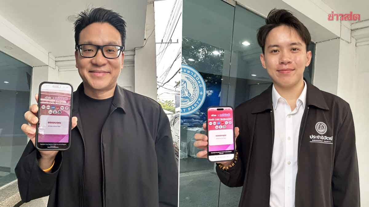 ภาพประกอบข่าว: สกลธี-พงศ์พล ปชป.โหวตโพลมติชนxเดลินิวส์ ชวนคนกรุงเลือกพรรค-นายกฯที่ชอบ