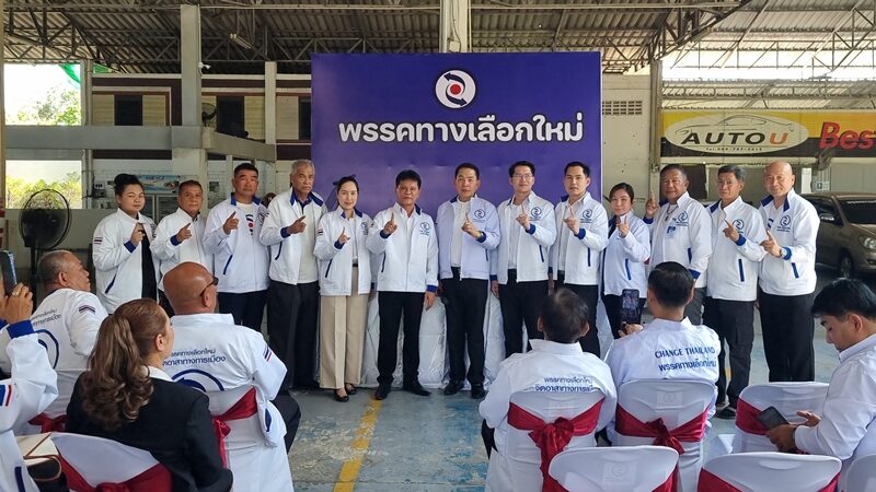 พรรคทางเลือกใหม่