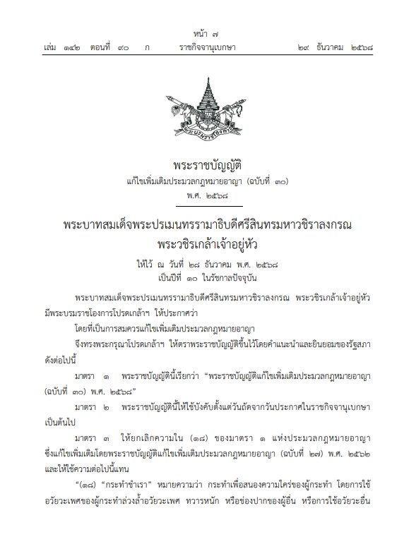 คุกคามทางเพศ