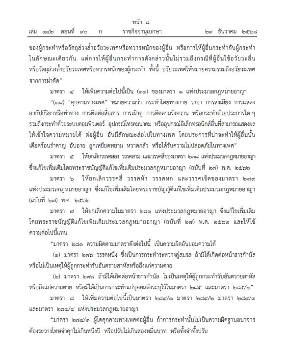 คุกคามทางเพศ