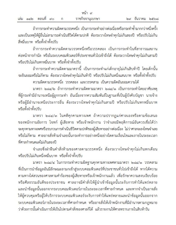 คุกคามทางเพศ