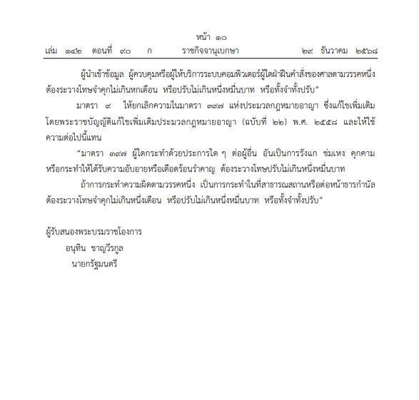 คุกคามทางเพศ