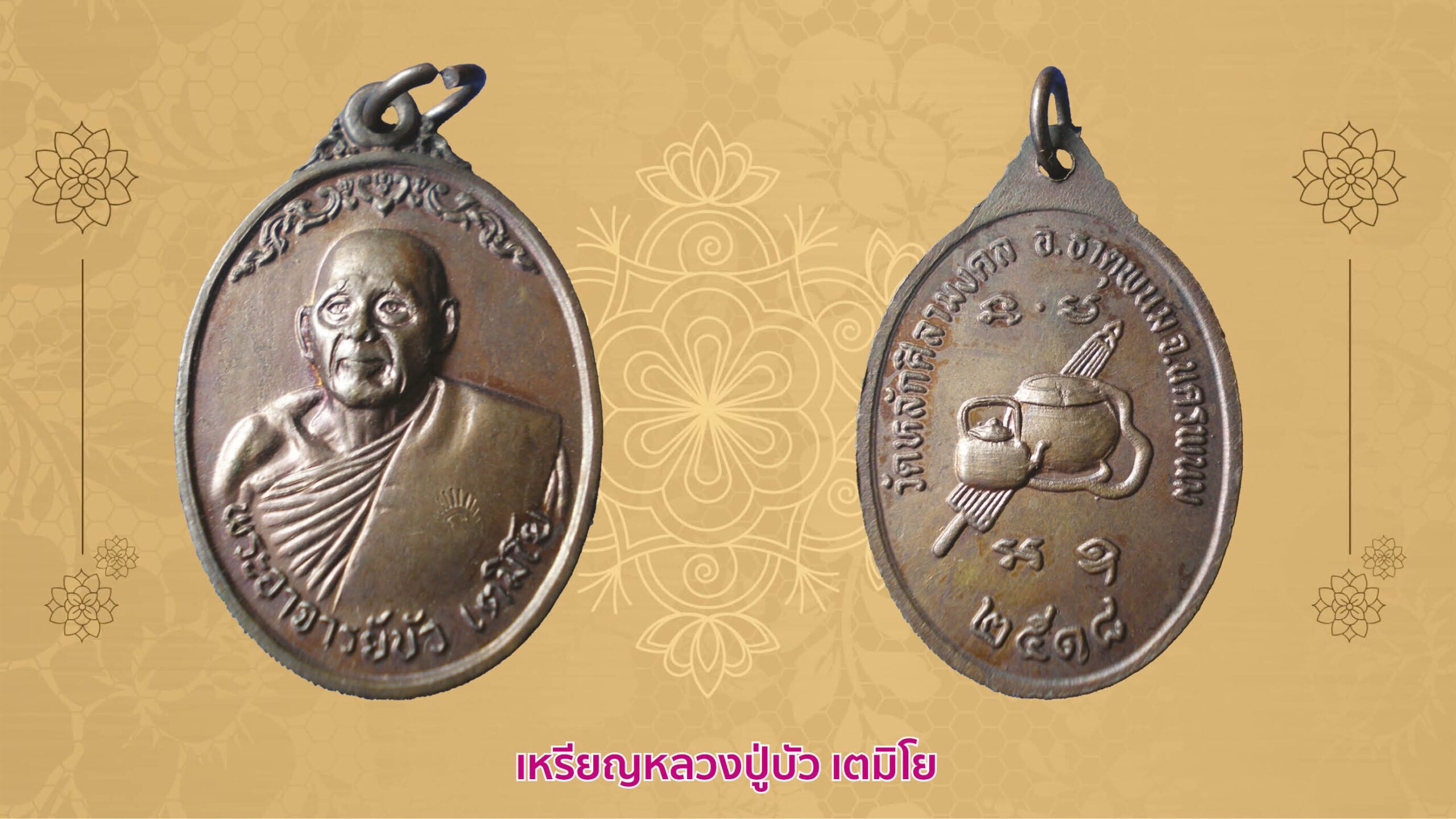 เปิดตลับพระใหม่