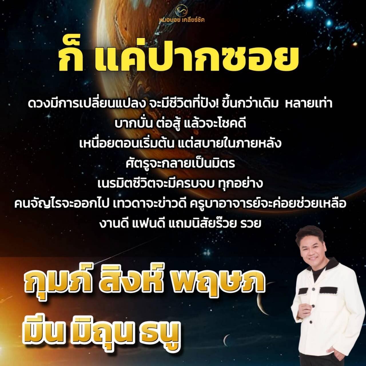 หมอบอย เปิดชะตา 6 ราศี ดวงมีการเปลี่ยนแปลง จะมีชีวิตที่ปังขึ้นกว่าเดิมหลายเท่า ต่อสู้แล้วจะโชคดี เหนื่อยตอนเริ่มต้น