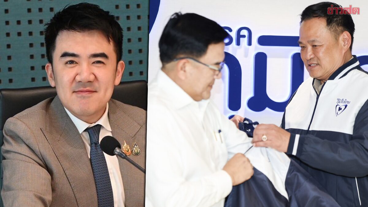 ภาพประกอบข่าว: เพื่อไทย งงใจ อนุทิน มีเวลาไปเปิดตัวผู้สมัคร สส.พรรค ทั้งที่ 7 จว.เดือดร้อน