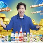 ดัชมิลล์ ส่งมอบทองคำ 'ล้านที่ 6' ให้ผู้โชคดีจากปทุมธานี ผ่านแคมเปญ 'ลด แลก ลุ้น'