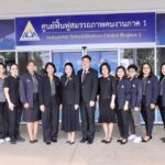 ก.แรงงาน ลงพื้นที่ติดตามงาน ศูนย์ฟื้นฟูสมรรถภาพคนงาน ภาค 1 จ.ปทุมธานี