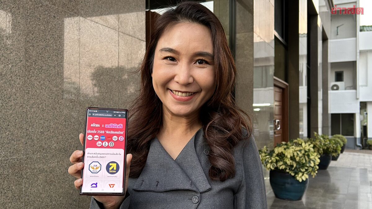 ภาพประกอบข่าว: ศิริกัญญา แคนดิเดตนายกฯพรรคประชาชน ชวนร่วมทำโพล มติชน-เดลินิวส์