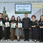 ผู้ใจบุญภาคเอกชนร่วมบริจาคเงินสมทบสร้างโรงพยาบาลเกษตรศาสตร์