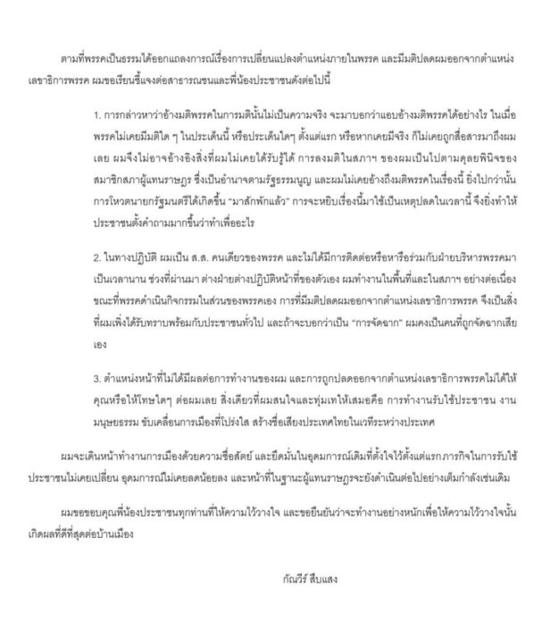 กัณวีร์ โพสต์โต้ มติ เป็นธรรม2