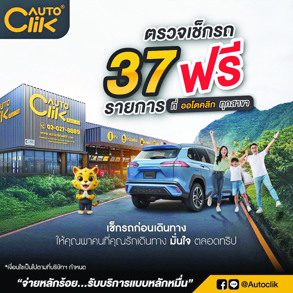 หลาก&หลายรถยนต์ - ชวนเช็กรถก่อนออกทริปปีใหม่ พร้อมชี้เป้าค่ายไหนบริการตรวจสภาพฟรี