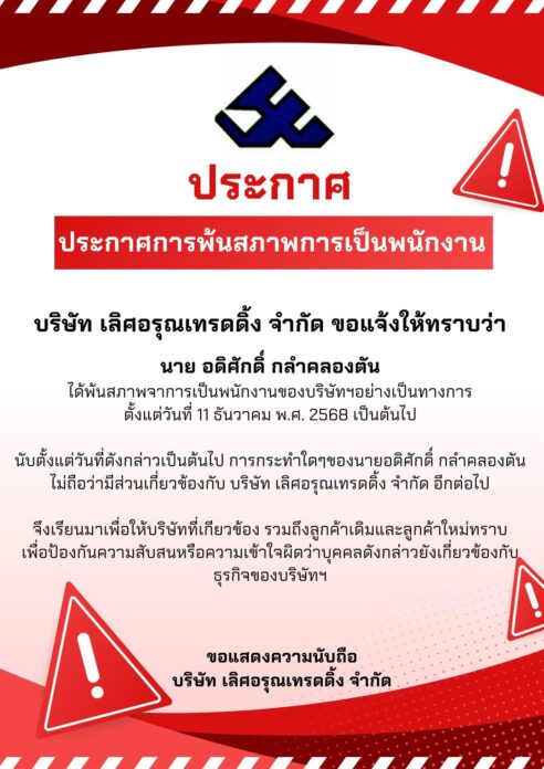 ไล่ออกพ่อเลี้ยงโหด