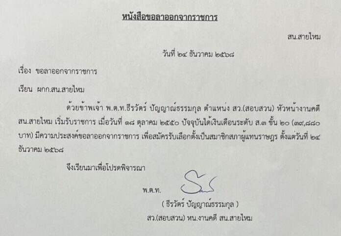 หนังสือลาออก