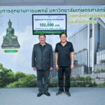 ผู้มีจิตศรัทธา ภาคเอกชน สมาคม ครอบครัว นิสิตเก่า มก. บริจาคเงินสร้างรพ.เกษตรฯ