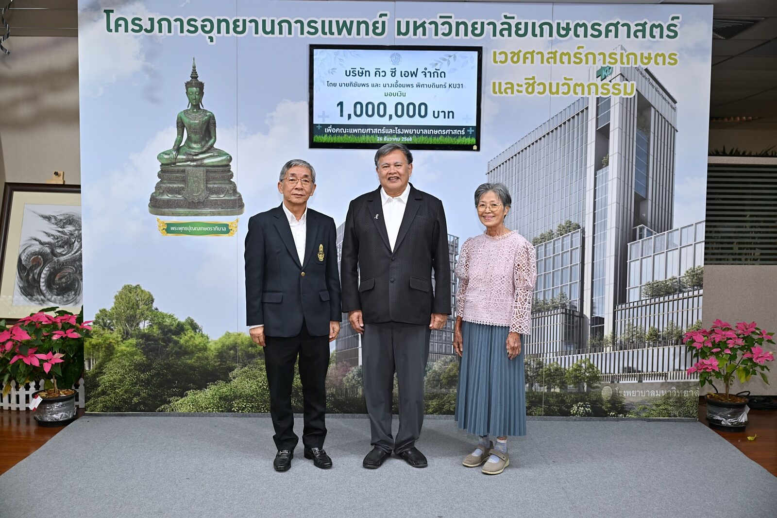 รพ.เกษตรศาสตร์