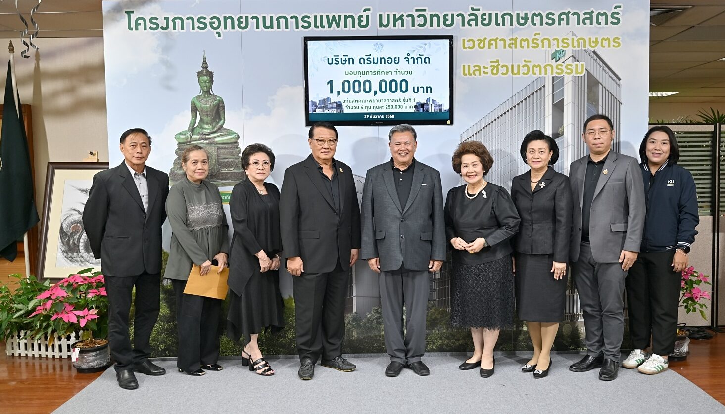 มหาวิทยาลัยเกษตรศาสตร์
