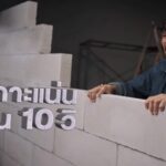เขย่าวงการปูน! 'จิงโจ้ม่วง 2อิน1' ผู้นำนวัตกรรม ‘ปูนก่อ–กาว’ ครบจบในถุงเดียว
